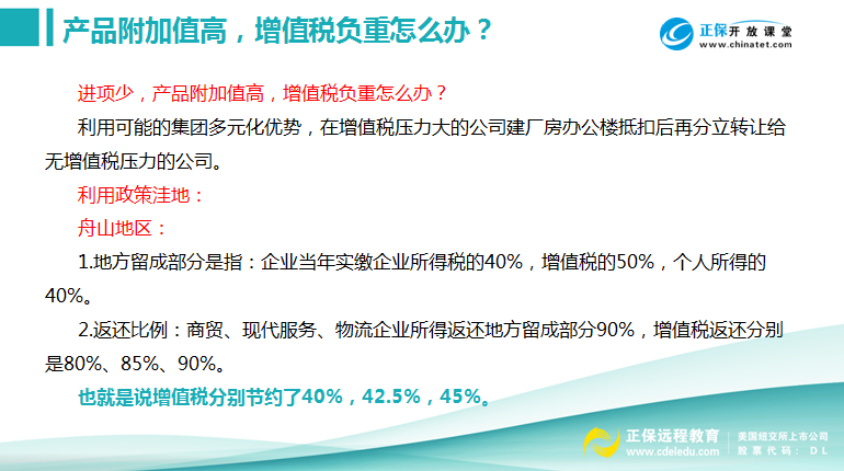 稅收籌劃2