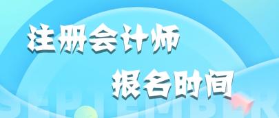 安徽合肥CPA考試報名時間