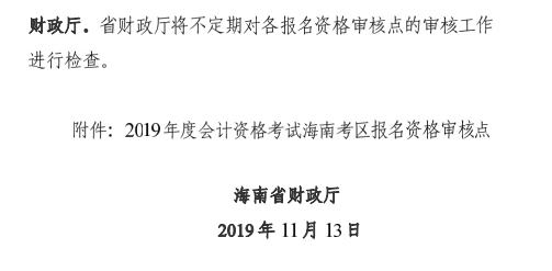 海南三亞2019年高級會計師考試合格標準通知