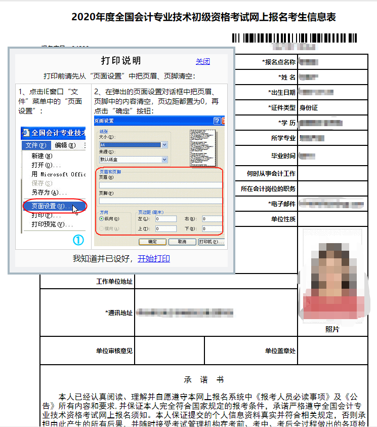 2020初級(jí)會(huì)計(jì)報(bào)名在哪里打印報(bào)名信息表？