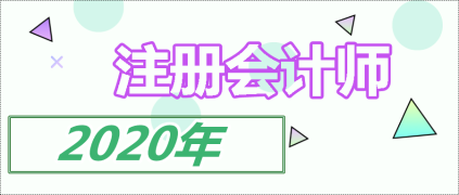 注會單科過了有證書嗎？