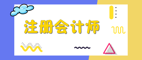 注會(huì)