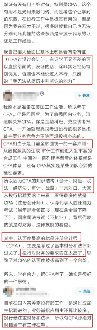 投行選擇的不是我，而是我手中的注冊(cè)會(huì)計(jì)師證書