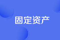 正保會(huì)計(jì)網(wǎng)校