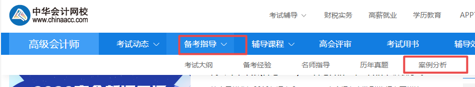 2020年高級會計師考試練習題哪里找？