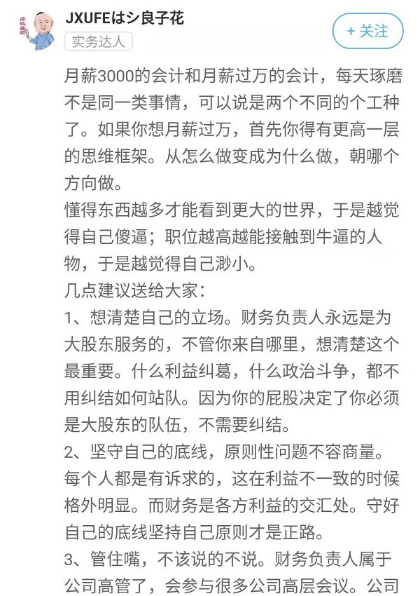 【會計話題】為何同為會計 我月薪三千而你月薪上萬？