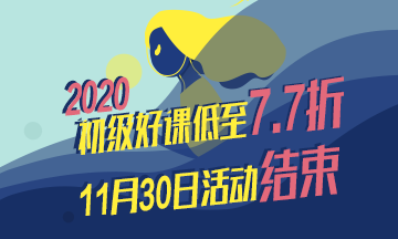 非財(cái)會(huì)專業(yè) 大齡考生如何考過(guò)初級(jí)會(huì)計(jì)？