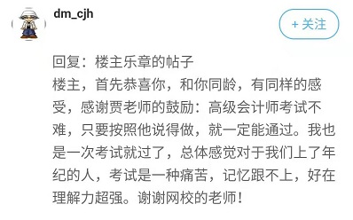 【備考正能量】：51歲的我是如何考過高會的 你一定也行！