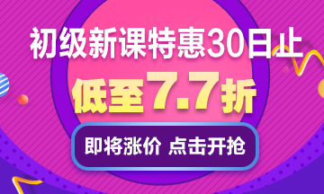 3大備考初級會計的忠告！請初級會計備考生查收！