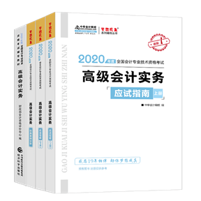 報(bào)考高會(huì)前在工作和學(xué)習(xí)方面可以做哪些準(zhǔn)備？