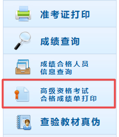 江蘇2019年高級會計師考試成績合格單領(lǐng)取通知