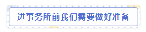 會計師事務(wù)所“內(nèi)幕”大爆料！