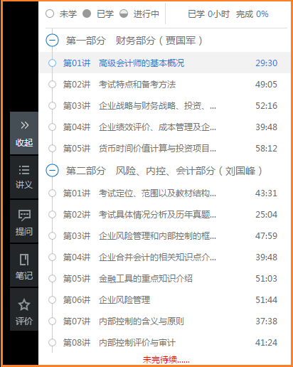 2020高級會計(jì)師預(yù)習(xí)階段新課已開通這么多？別再攢了！