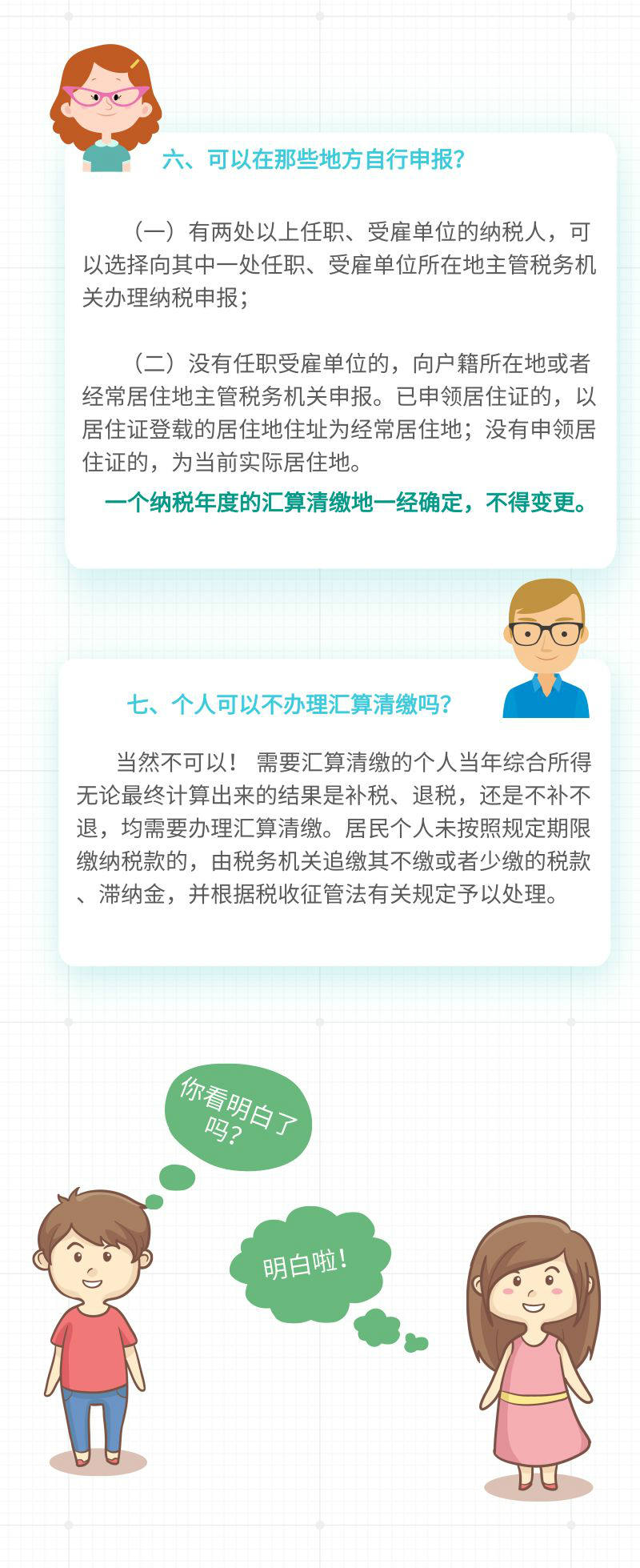 一文讀懂綜合所得個(gè)人所得稅匯算清繳！