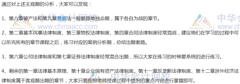 注會(huì)《經(jīng)濟(jì)法》主觀題占55分！這些分都在哪幾章？