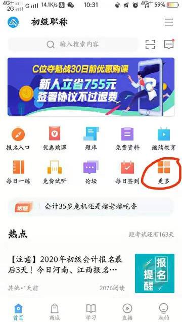 2020初級會計(jì)應(yīng)試指南去哪里買？現(xiàn)在可以買了嗎？（APP）