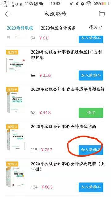 2020初級會計(jì)應(yīng)試指南去哪里買？現(xiàn)在可以買了嗎？（APP）