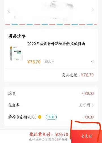 2020初級會計(jì)應(yīng)試指南去哪里買？現(xiàn)在可以買了嗎？（APP）