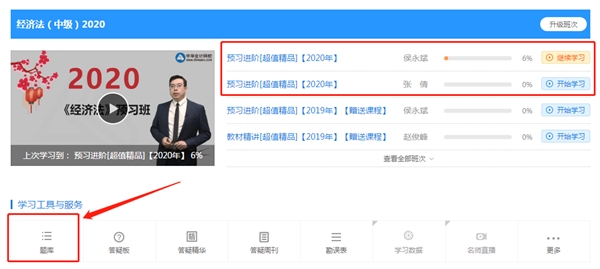 中級經(jīng)濟法超值精品班2020年預習階段題庫已開通