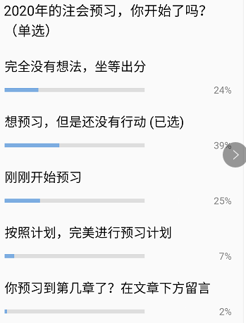 開始2020注會學習的你 已經(jīng)超過了63%的人??！