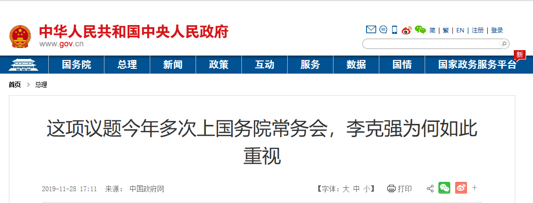 國(guó)務(wù)院：2020年底前實(shí)現(xiàn)增值稅專用發(fā)票電子化