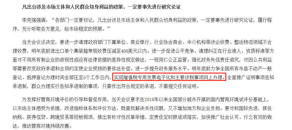 國(guó)務(wù)院：2020年底前實(shí)現(xiàn)增值稅專用發(fā)票電子化