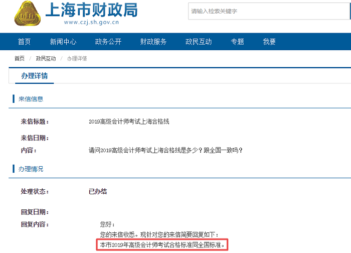 2019年上海高級(jí)會(huì)計(jì)師考試合格標(biāo)準(zhǔn)同全國(guó)標(biāo)準(zhǔn)