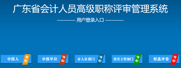 廣東2019年高級會計師評審申報時間截止到12月15日