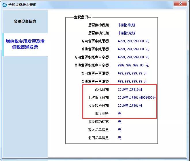 提醒！12月初開票清卡需要注意的5大事項(xiàng)