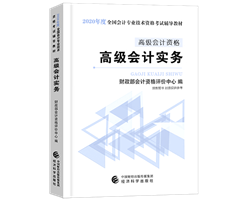 高會(huì)開卷考 如何使用教材及輔導(dǎo)書？