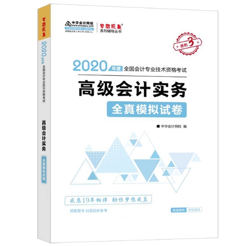 備考2020年高級(jí)會(huì)計(jì)師如何選擇趁手輔導(dǎo)書？