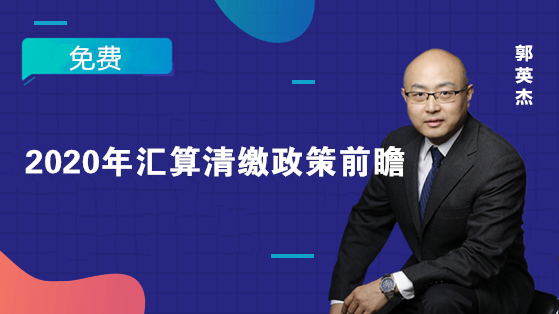 2020年企業(yè)所得稅匯算清繳新政前瞻