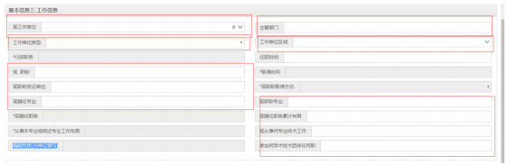 廣東2019年高級會計(jì)師評審申報(bào)步驟詳解（申報(bào)系統(tǒng)操作說明）