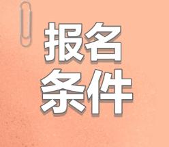 內(nèi)蒙古沒有工作經(jīng)驗可以報名注冊會計師嗎？