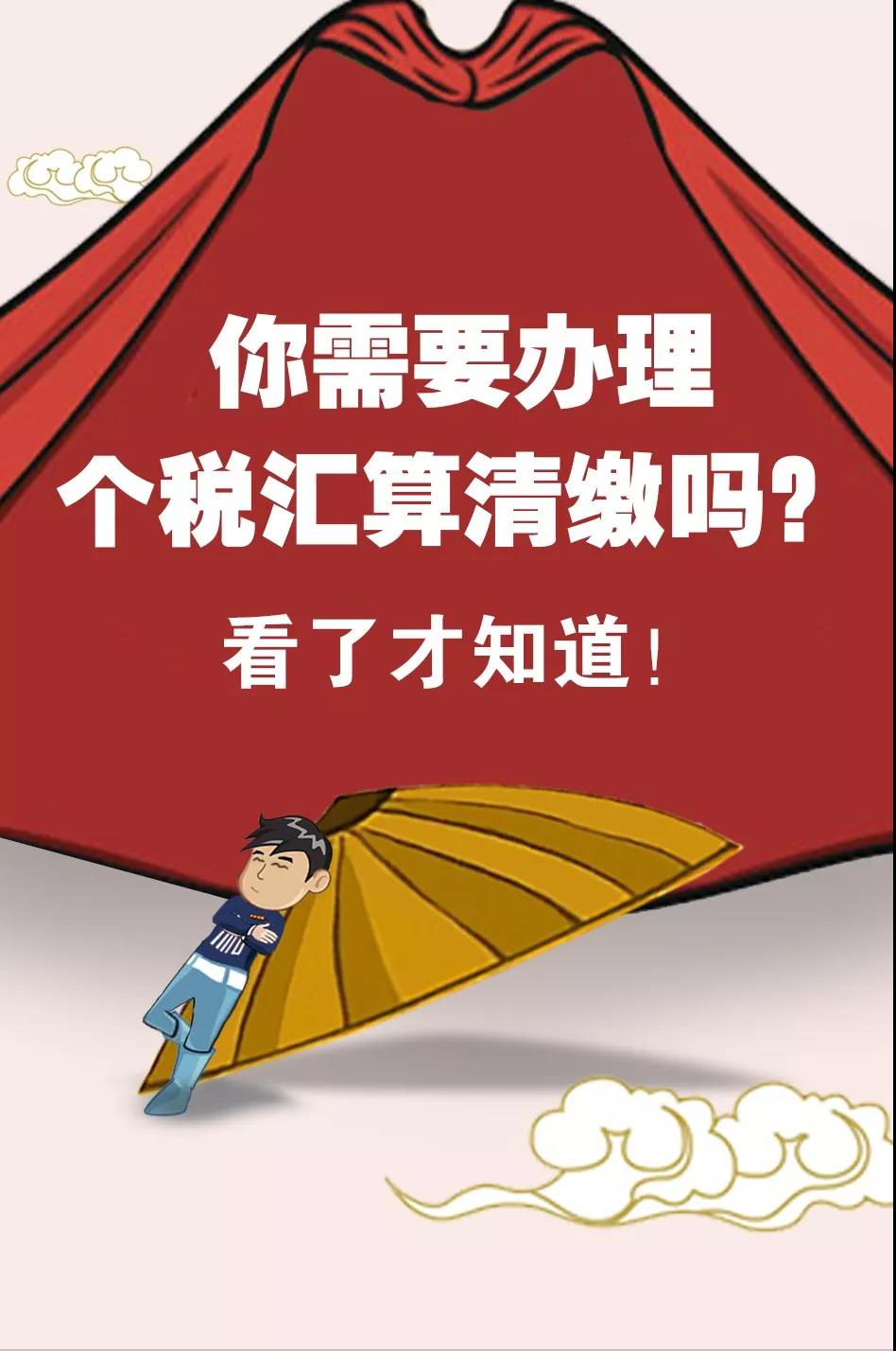 2020年個(gè)稅首次匯算清繳 這四個(gè)注意點(diǎn)千萬(wàn)不能忽略！