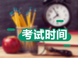 廣西cpa每年什么時(shí)候考試？