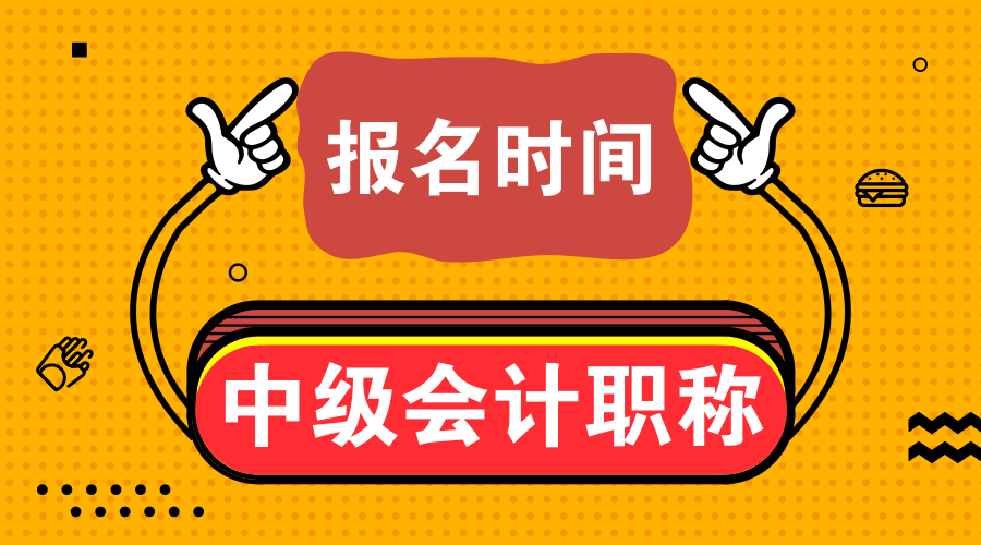 2019年中級會計師考試是什么時候？