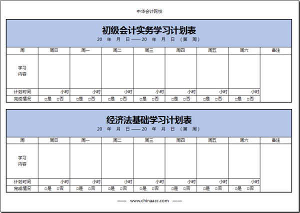 學習計劃表樣圖