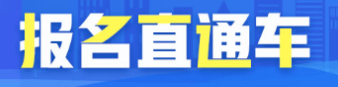 黑龍江2020年初級經(jīng)濟師報名時間？報名條件？