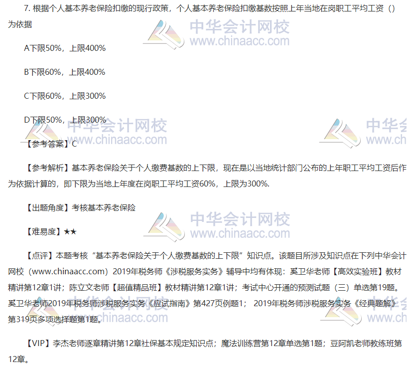 2019稅務(wù)師涉稅服務(wù)實(shí)務(wù)試題單選題7