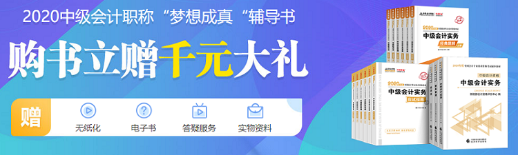 一鍵解決！2020中級(jí)會(huì)計(jì)職稱教材5大常見(jiàn)問(wèn)題 