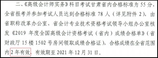 甘肅2019年高級會計師考試通過省線分?jǐn)?shù)2年有效！)