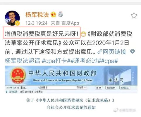 可怕！聽說消費(fèi)稅征求意見稿也要出來了？