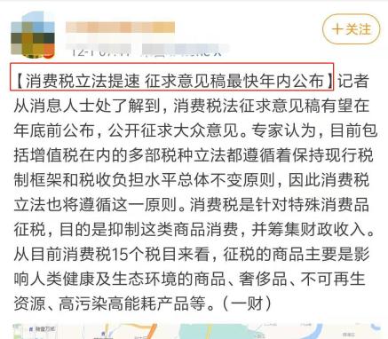 可怕！聽說消費(fèi)稅征求意見稿也要出來了？