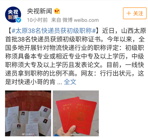 行行出狀元！快遞員都有初級職稱證書 你還不來個初級會計證書嗎？