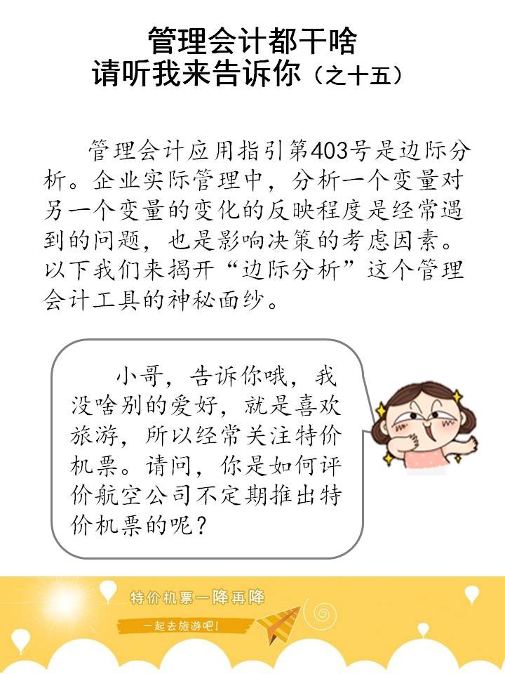 什么是邊際分析？企業(yè)如何運用邊際分析？（漫畫連載十五）