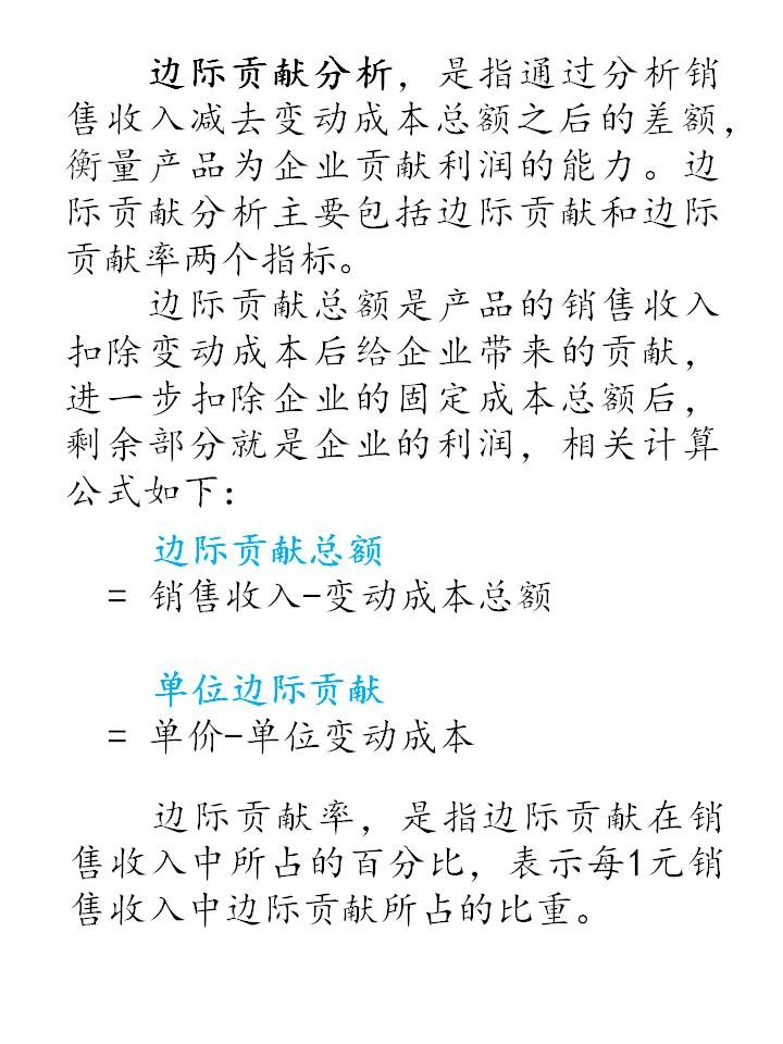 什么是邊際分析？企業(yè)如何運用邊際分析？（漫畫連載十五）