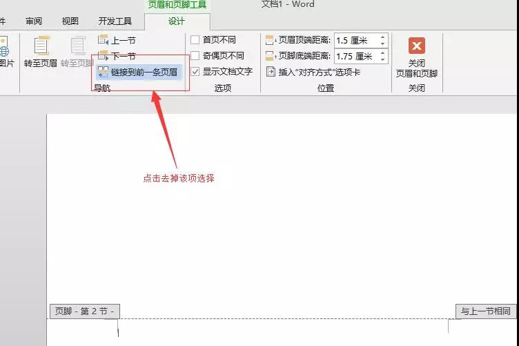 寫論文、報告必會：從第3頁起插入頁碼！