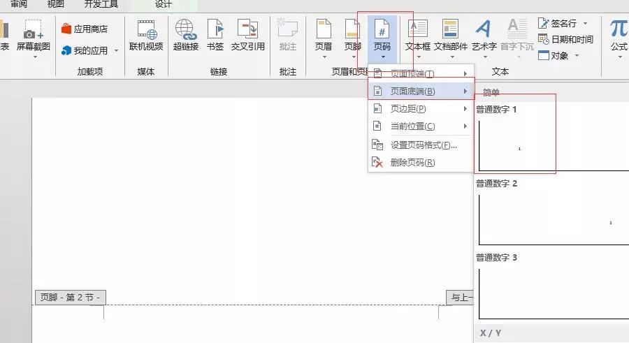 寫論文、報告必會：從第3頁起插入頁碼！