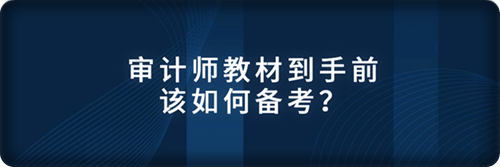 該如何備考？